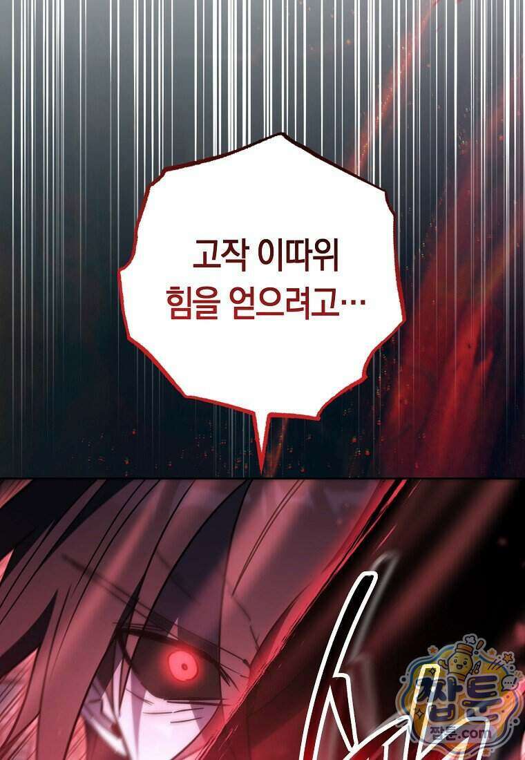 탑랭커의 작가지망생활백서 77화 25