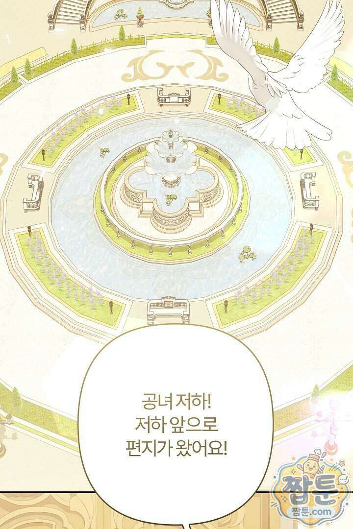 내 딸이 아니었다 54화 3