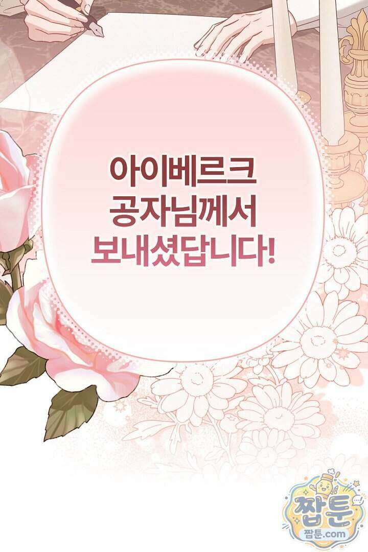 내 딸이 아니었다 54화 8