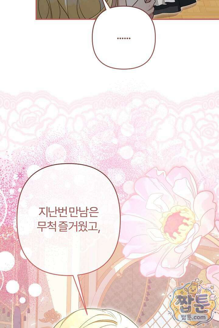 내 딸이 아니었다 54화 12