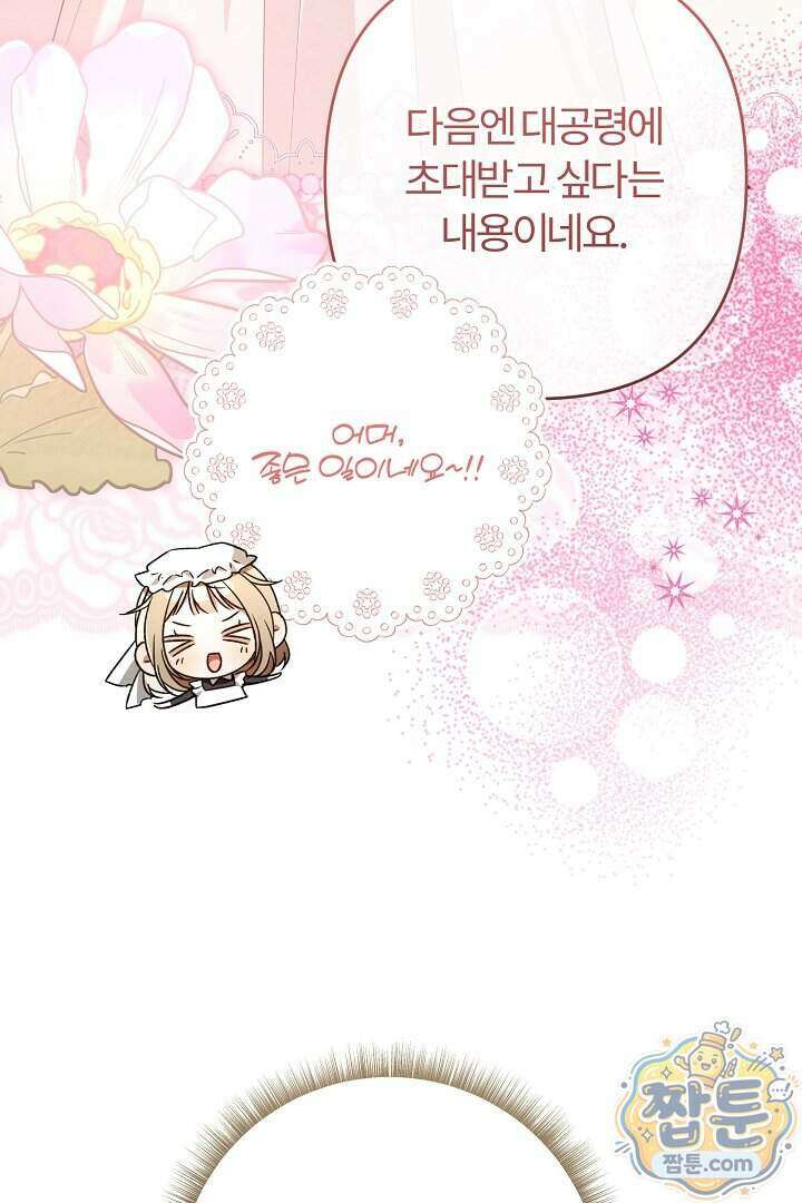 내 딸이 아니었다 54화 14