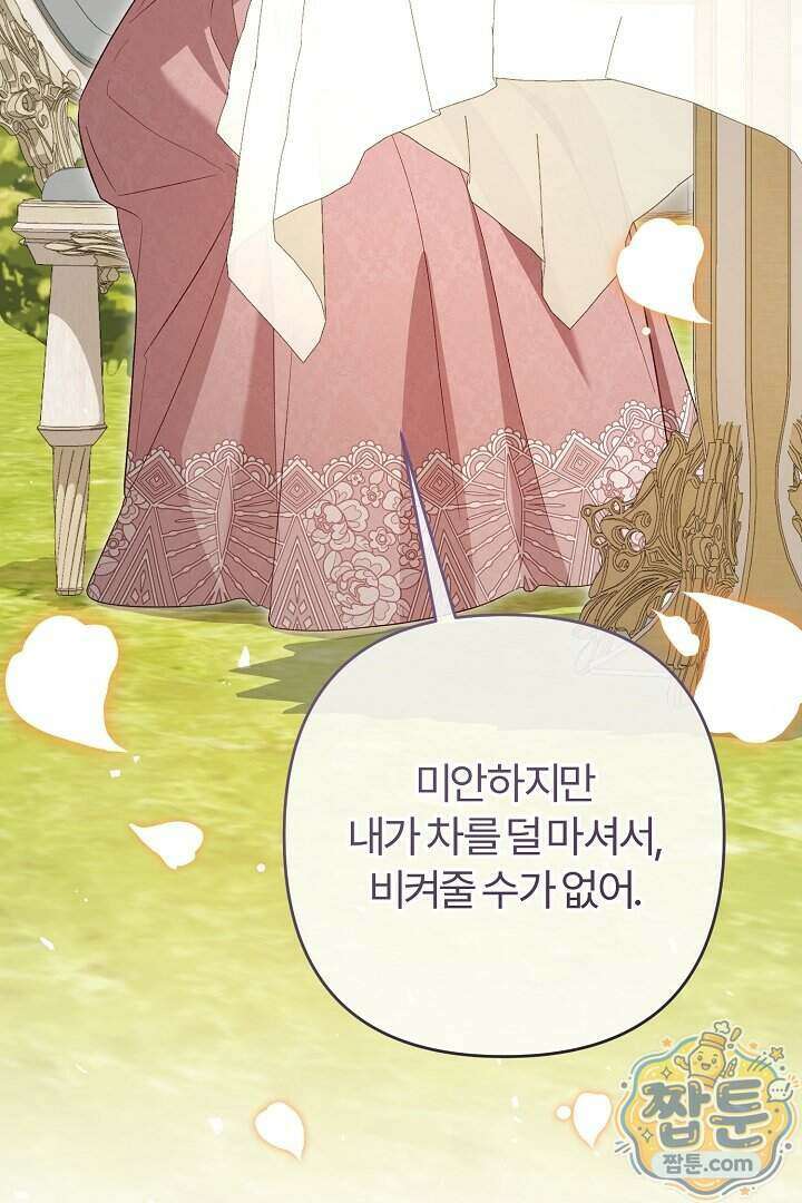 내 딸이 아니었다 54화 21
