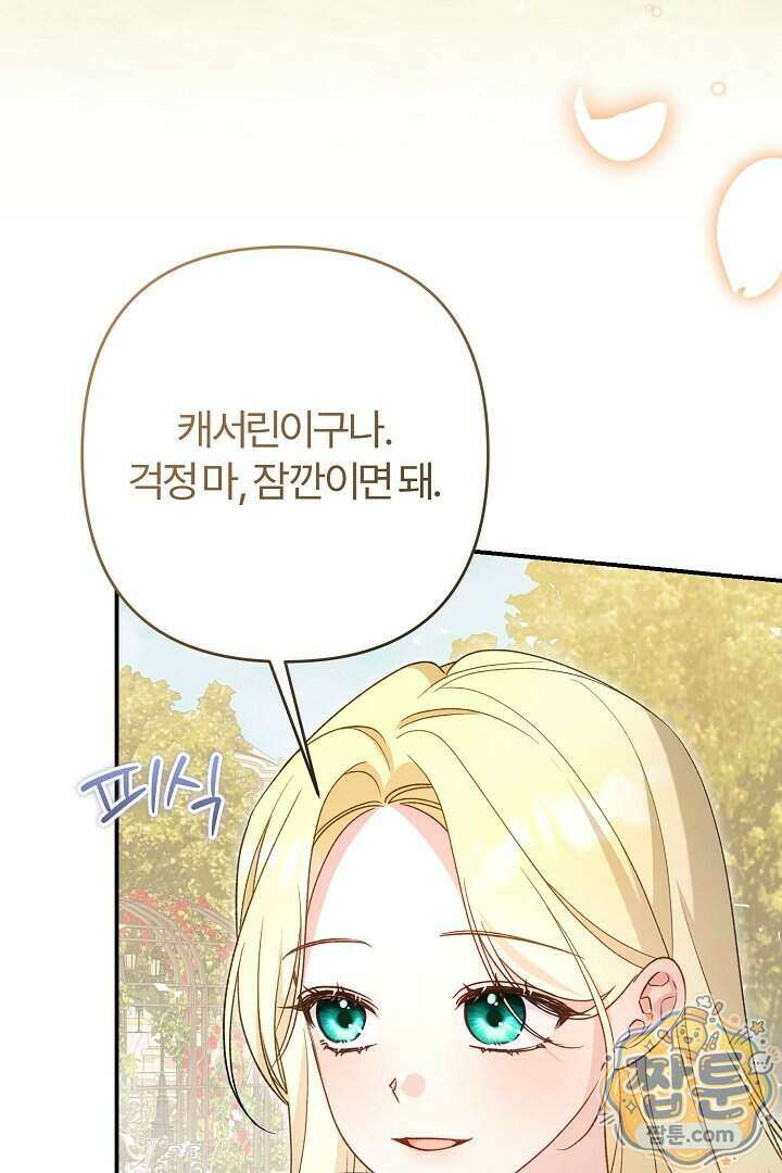 내 딸이 아니었다 54화 22