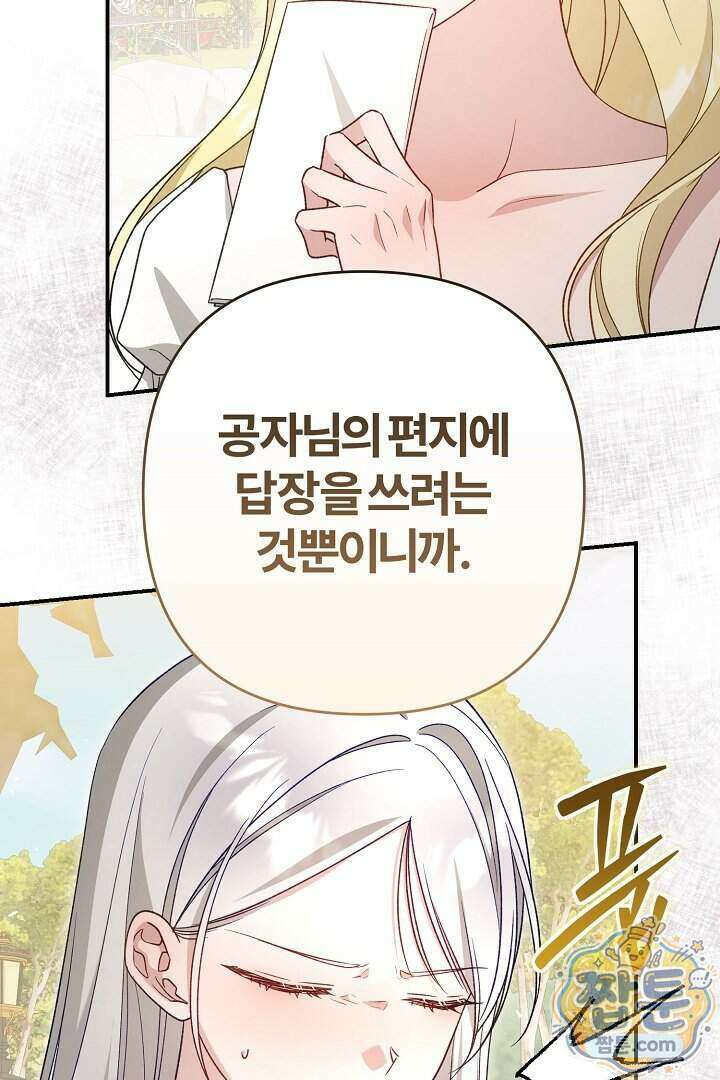 내 딸이 아니었다 54화 23