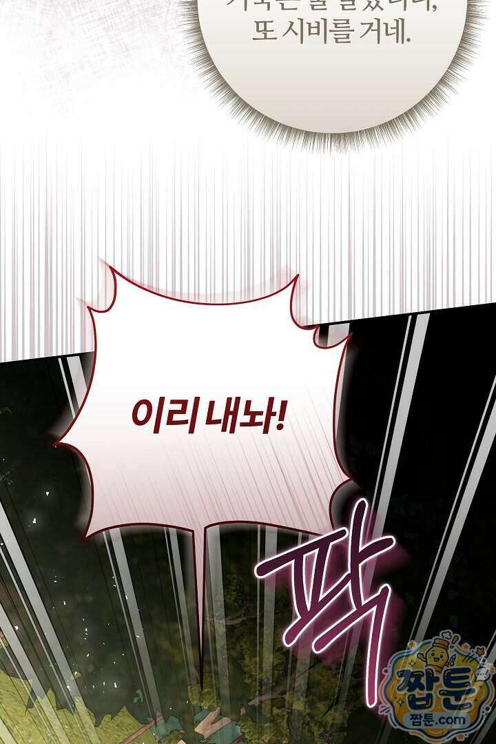 내 딸이 아니었다 54화 26