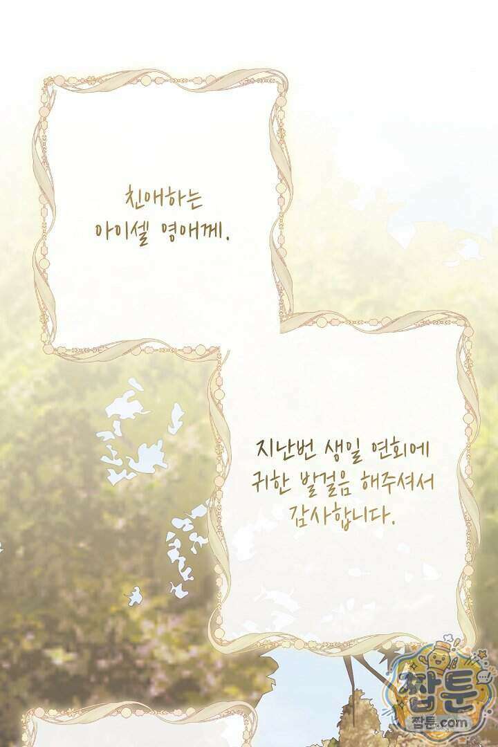 내 딸이 아니었다 54화 29