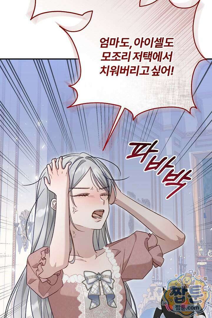내 딸이 아니었다 54화 41