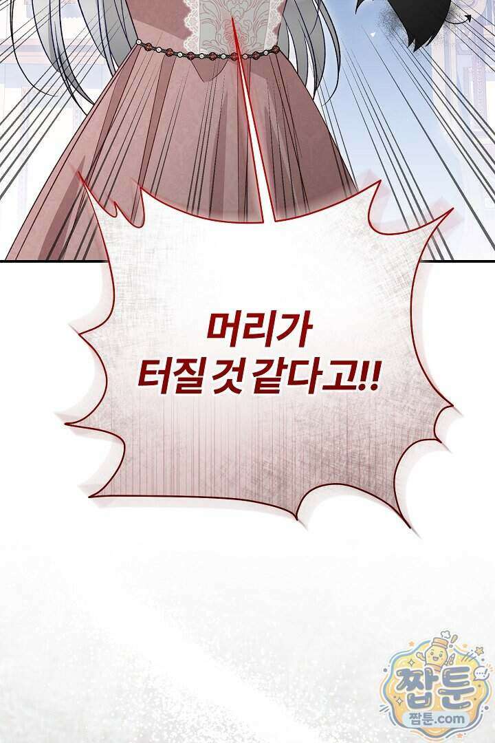 내 딸이 아니었다 54화 42