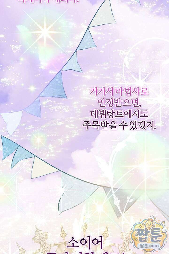 내 딸이 아니었다 54화 47