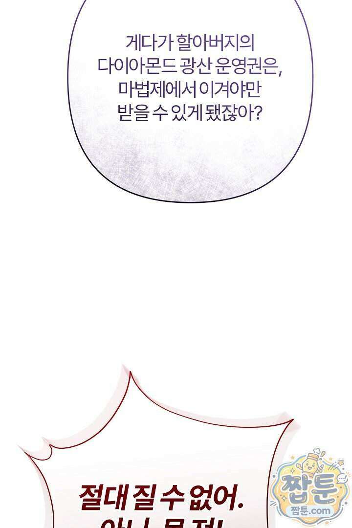 내 딸이 아니었다 54화 50