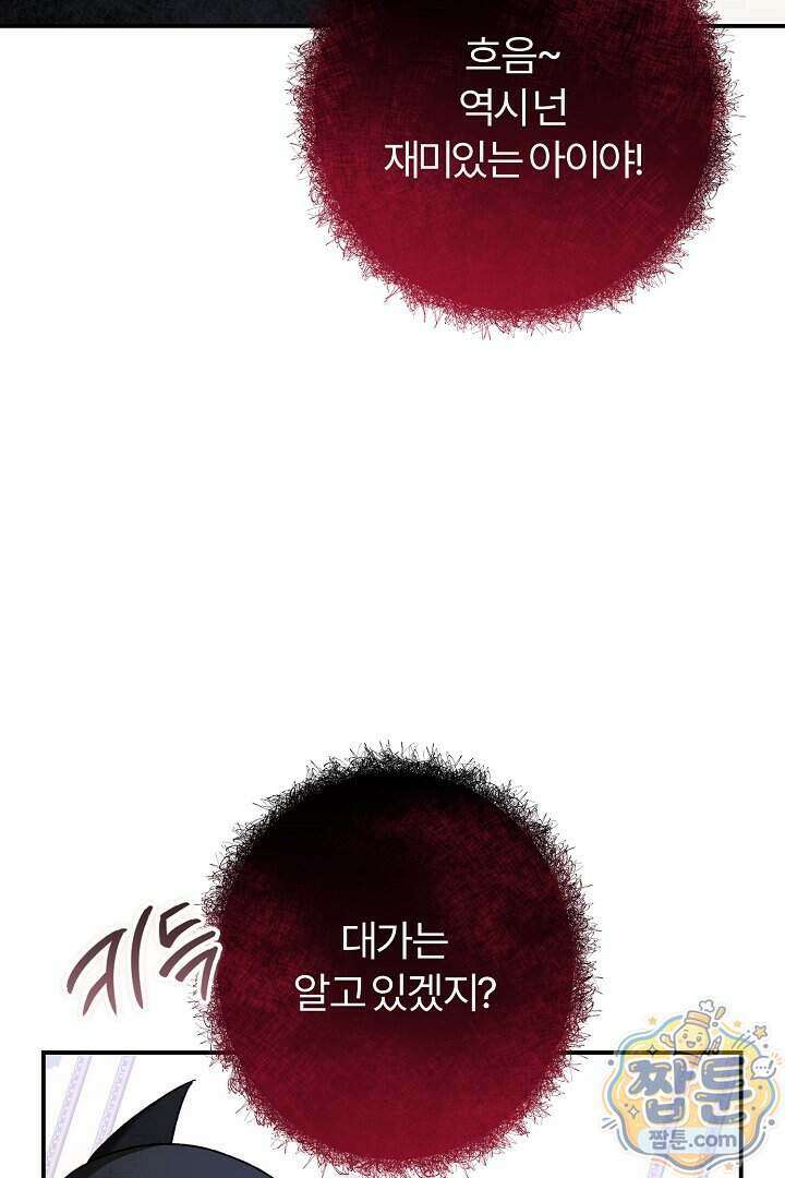 내 딸이 아니었다 54화 52