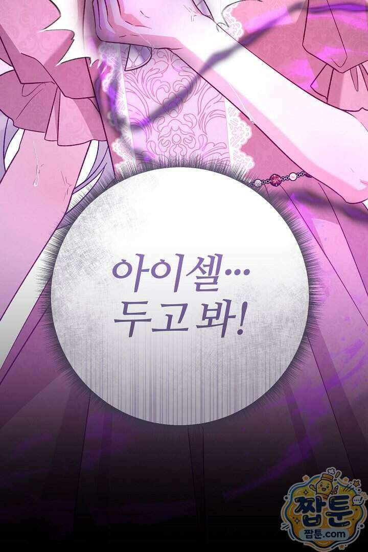 내 딸이 아니었다 54화 56