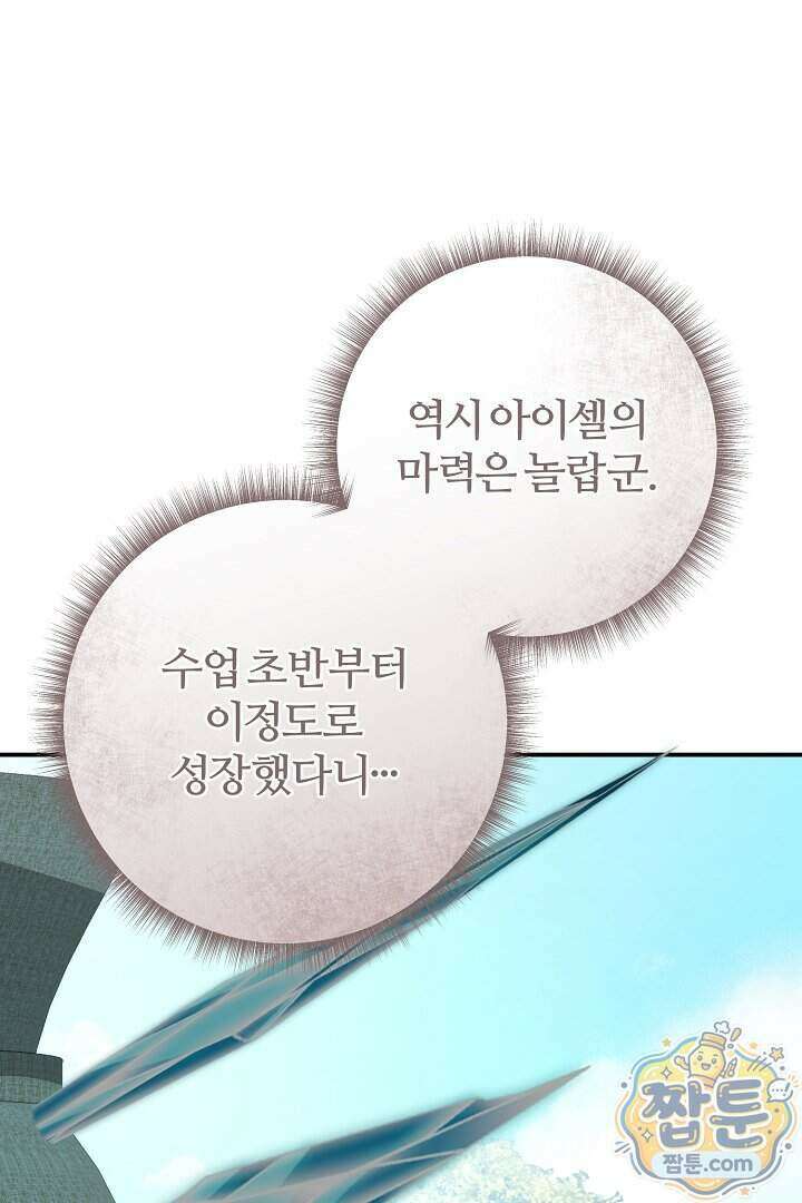 내 딸이 아니었다 54화 70