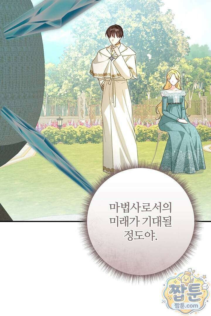 내 딸이 아니었다 54화 71