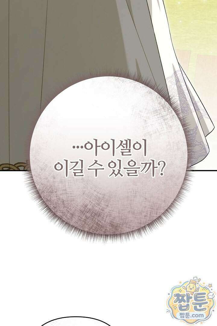 내 딸이 아니었다 54화 75