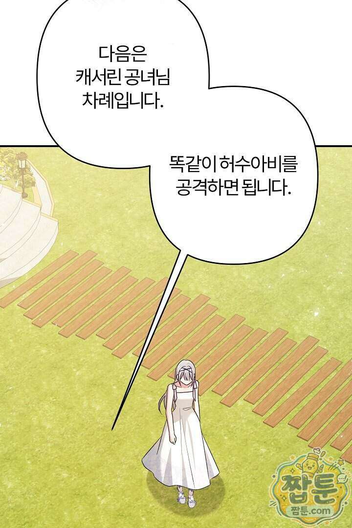 내 딸이 아니었다 54화 76