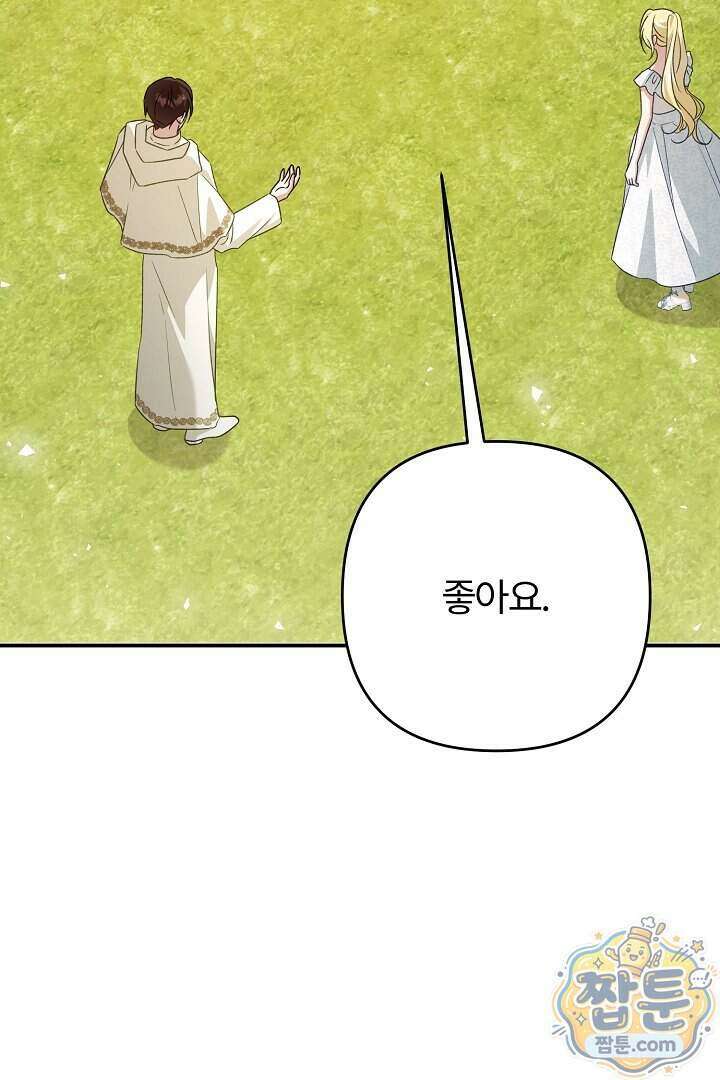 내 딸이 아니었다 54화 77