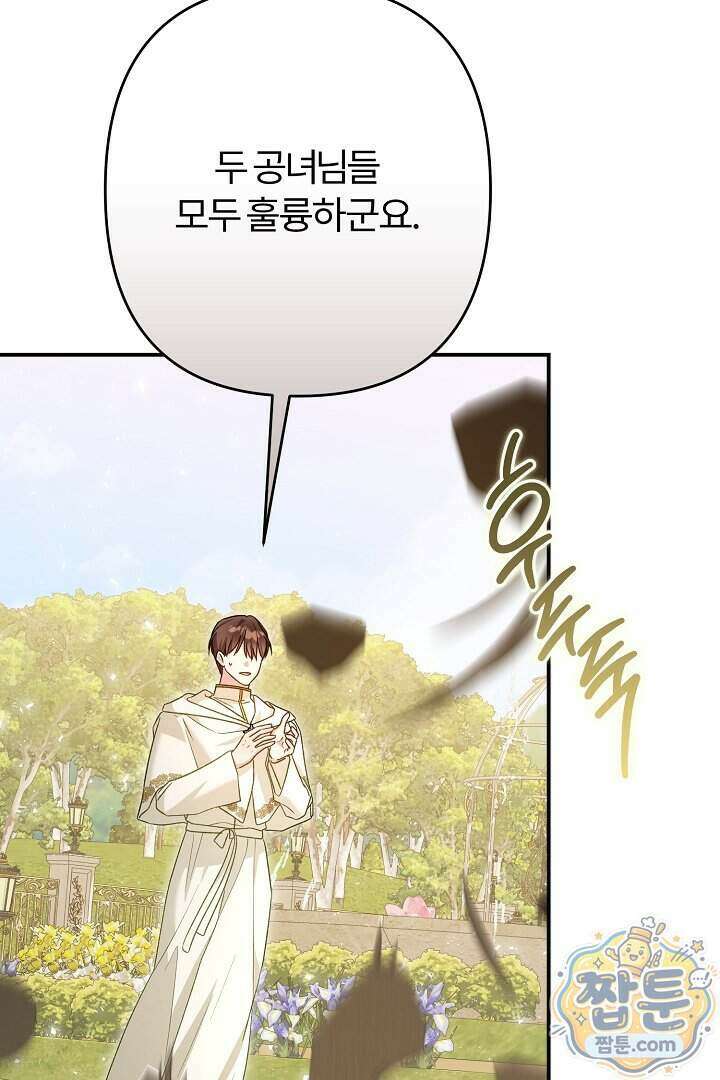 내 딸이 아니었다 54화 83