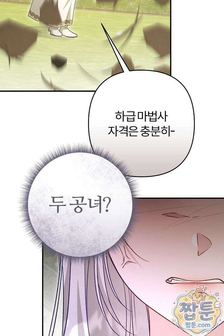 내 딸이 아니었다 54화 84