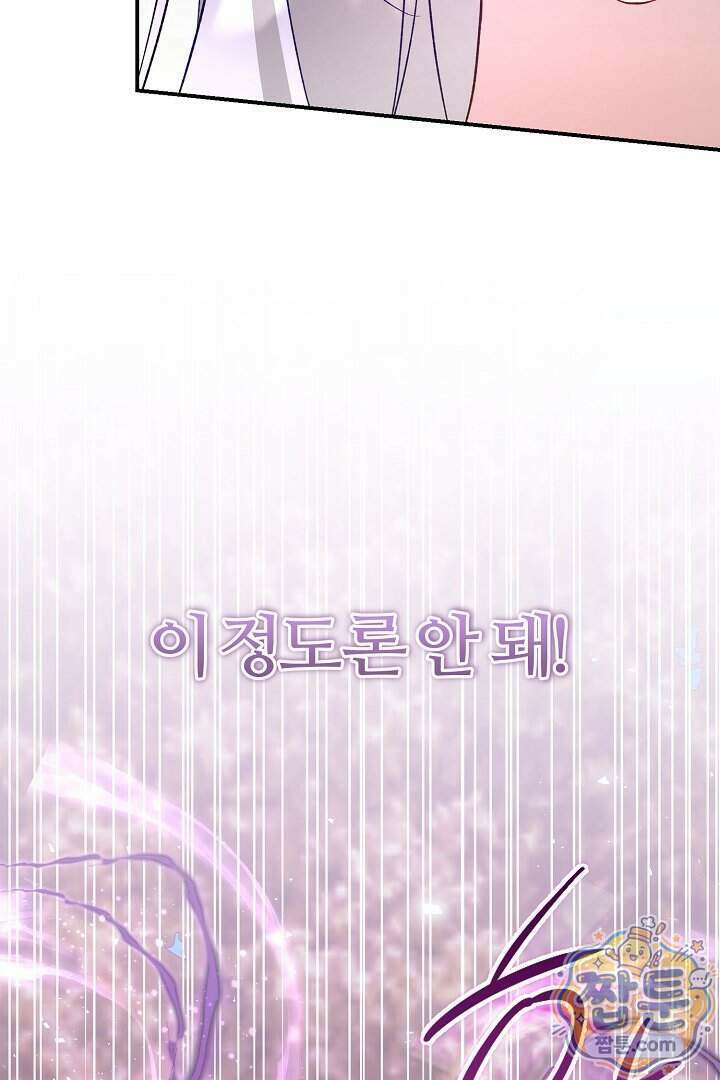 내 딸이 아니었다 54화 85
