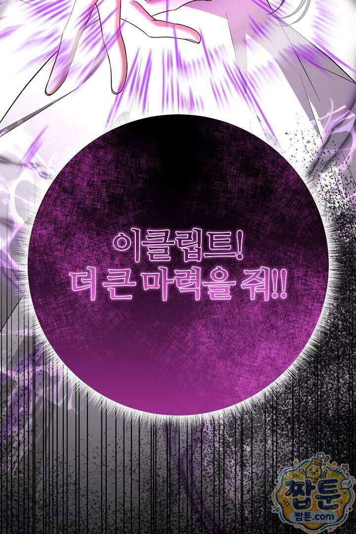 내 딸이 아니었다 54화 87
