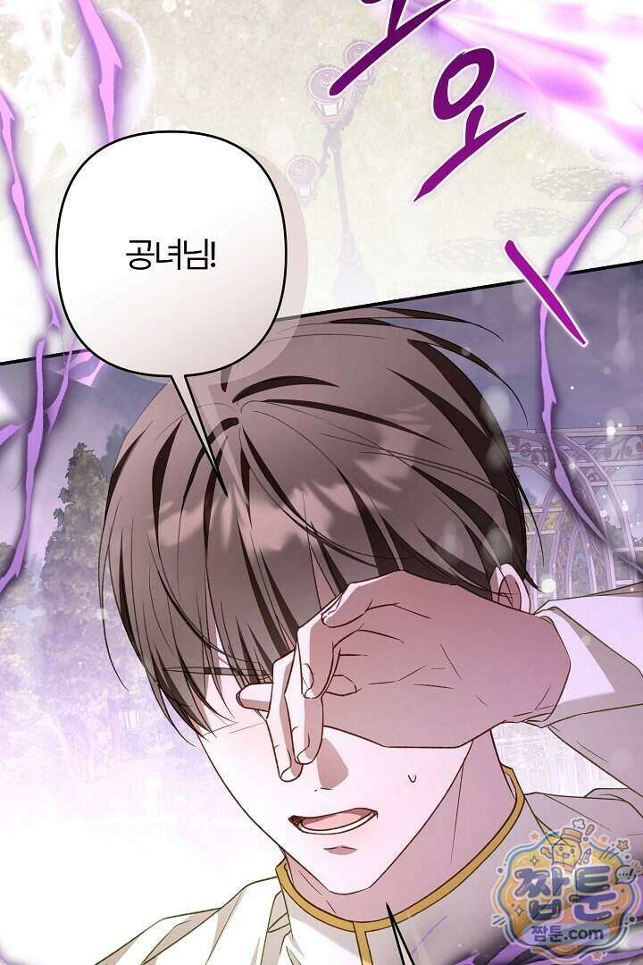 내 딸이 아니었다 54화 92