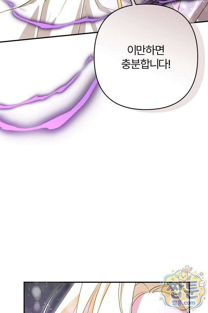 내 딸이 아니었다 54화 93