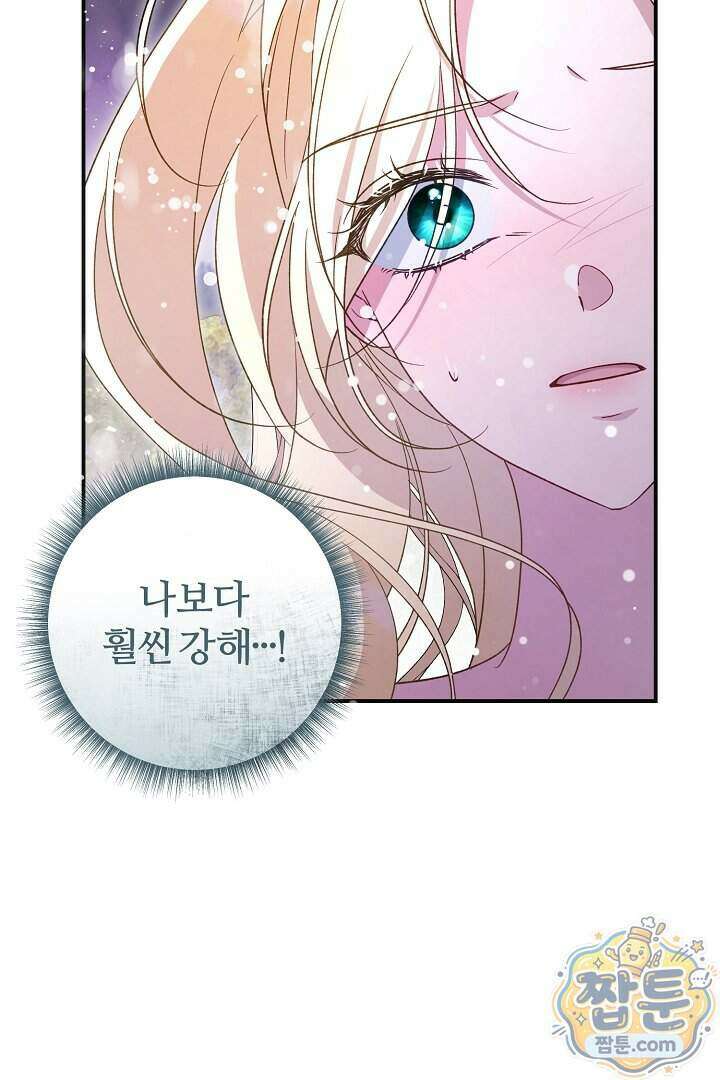 내 딸이 아니었다 54화 94