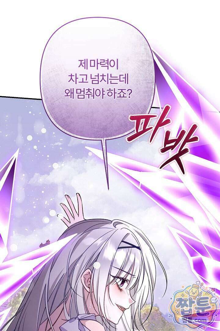 내 딸이 아니었다 54화 95