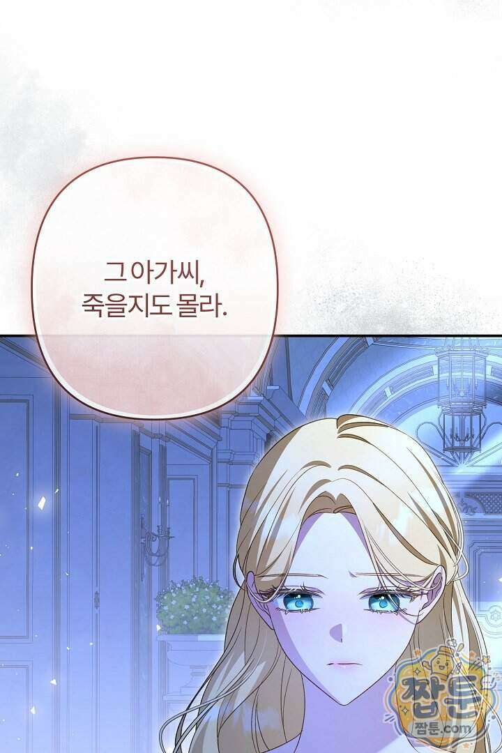내 딸이 아니었다 54화 107