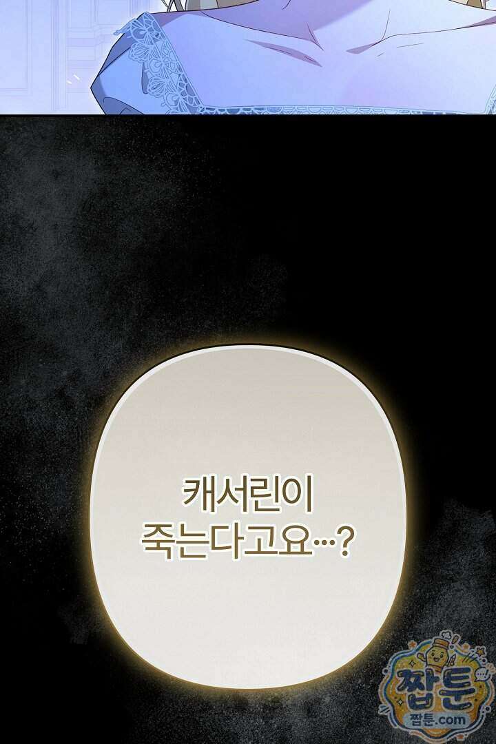 내 딸이 아니었다 54화 108