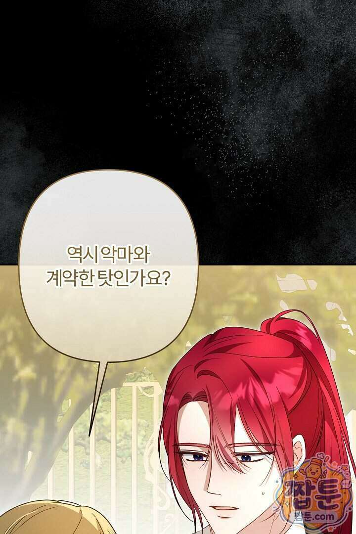 내 딸이 아니었다 54화 109