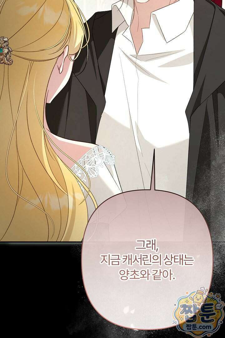 내 딸이 아니었다 54화 110