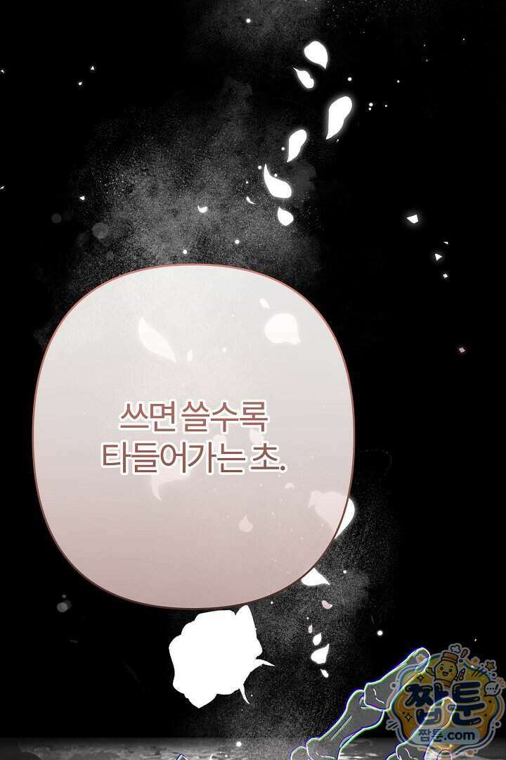 내 딸이 아니었다 54화 111