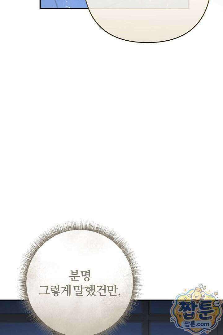 내 딸이 아니었다 54화 116