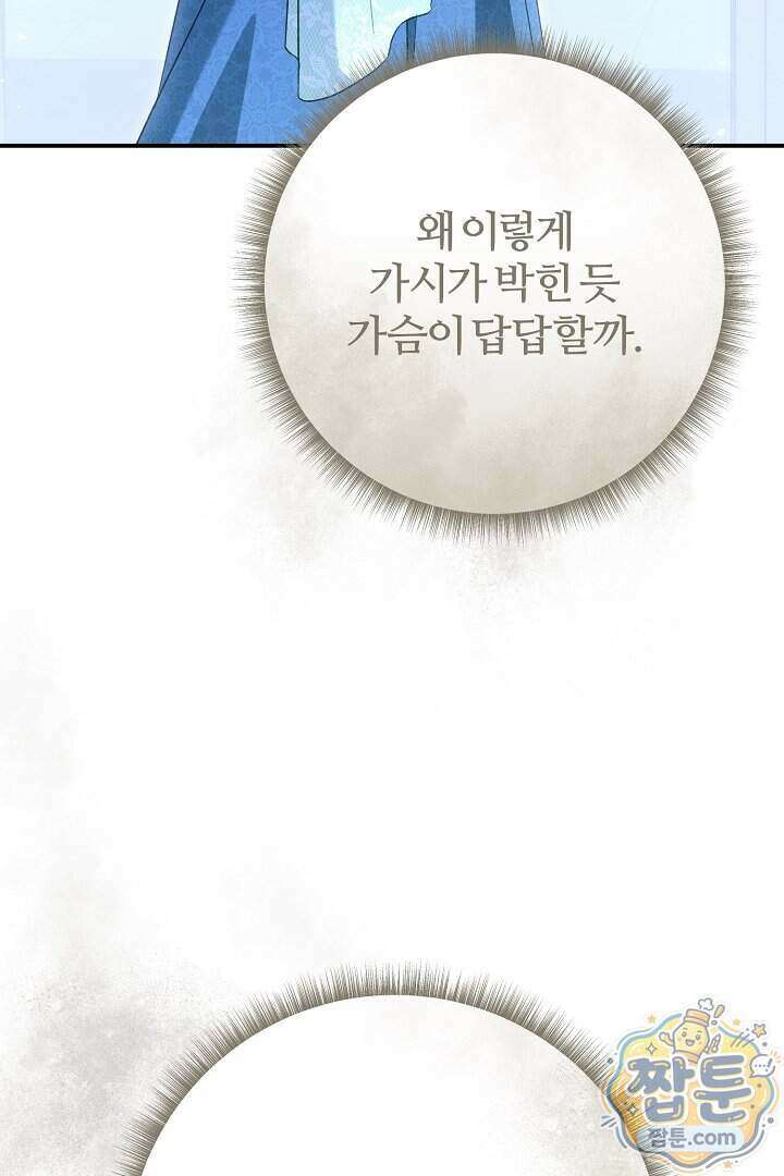 내 딸이 아니었다 54화 118