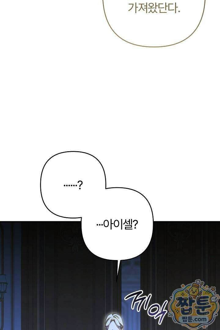 내 딸이 아니었다 54화 121
