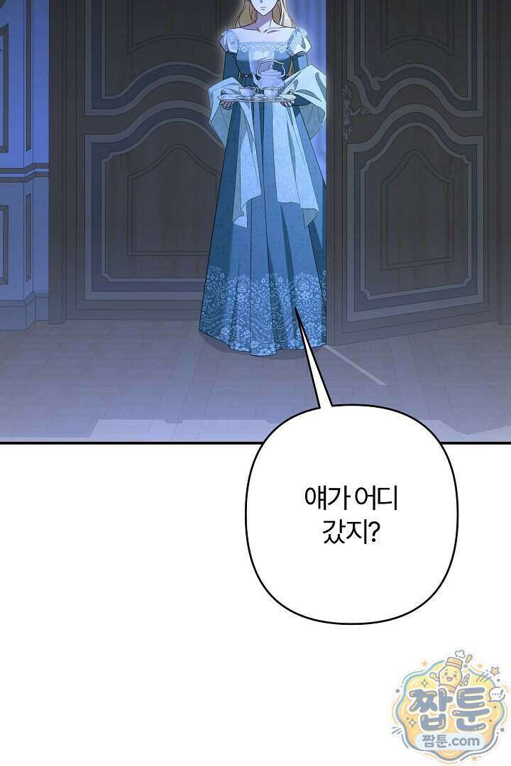 내 딸이 아니었다 54화 122