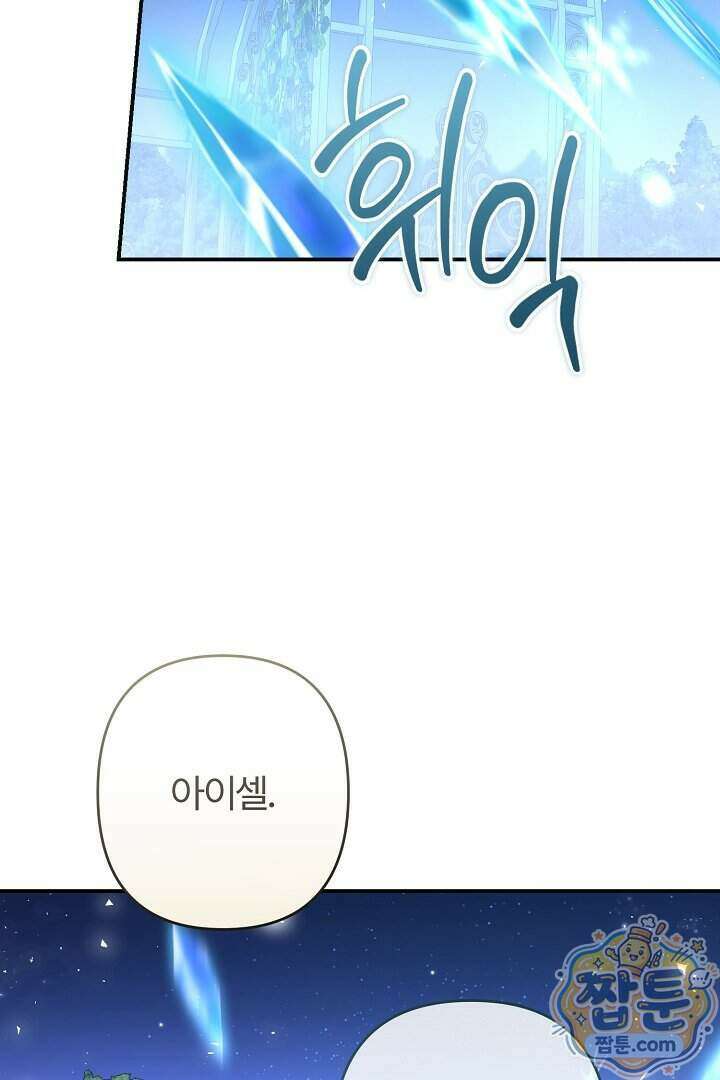 내 딸이 아니었다 54화 125
