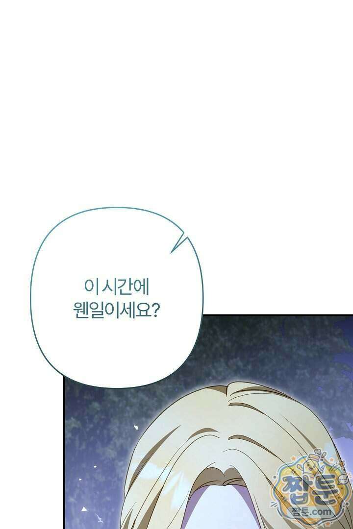 내 딸이 아니었다 54화 128