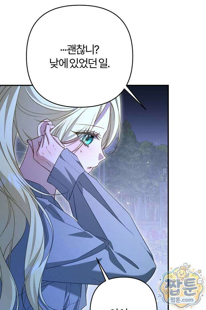 내 딸이 아니었다 54화 130