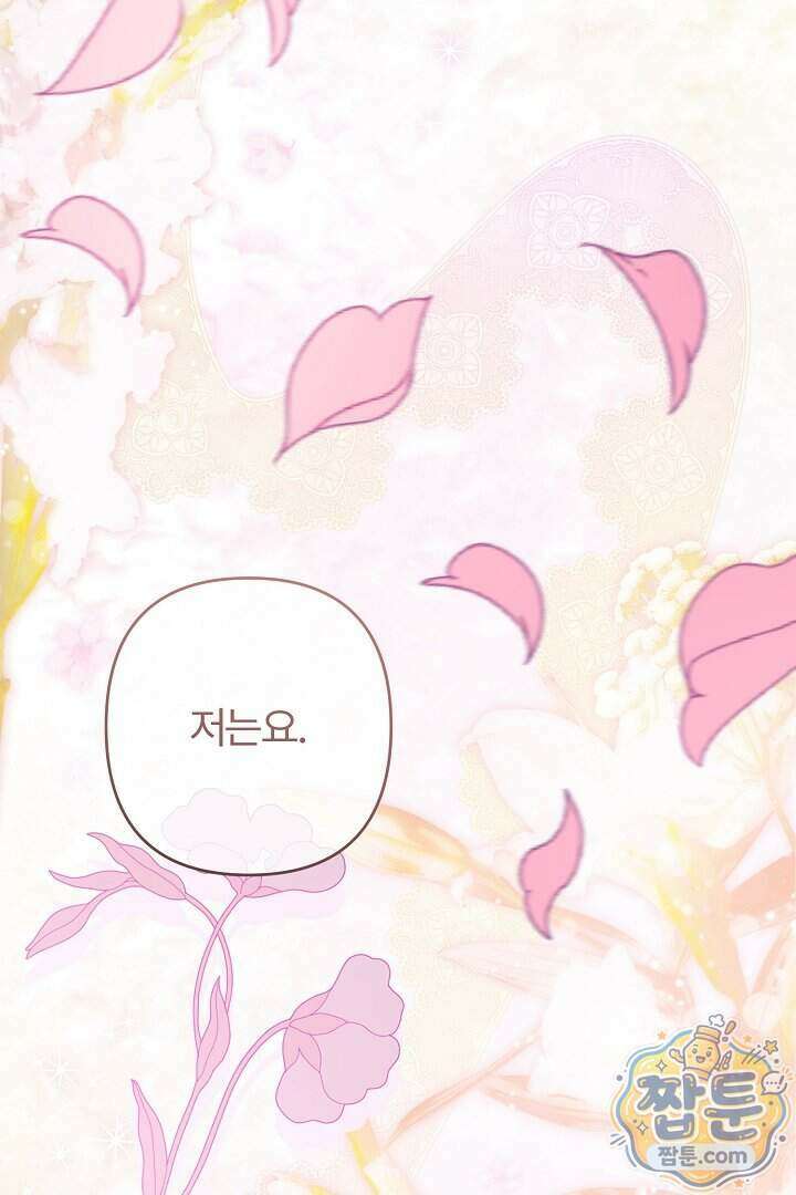 내 딸이 아니었다 54화 135