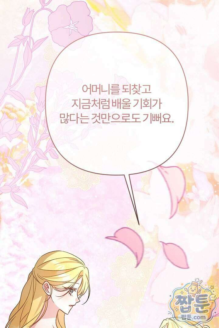 내 딸이 아니었다 54화 136