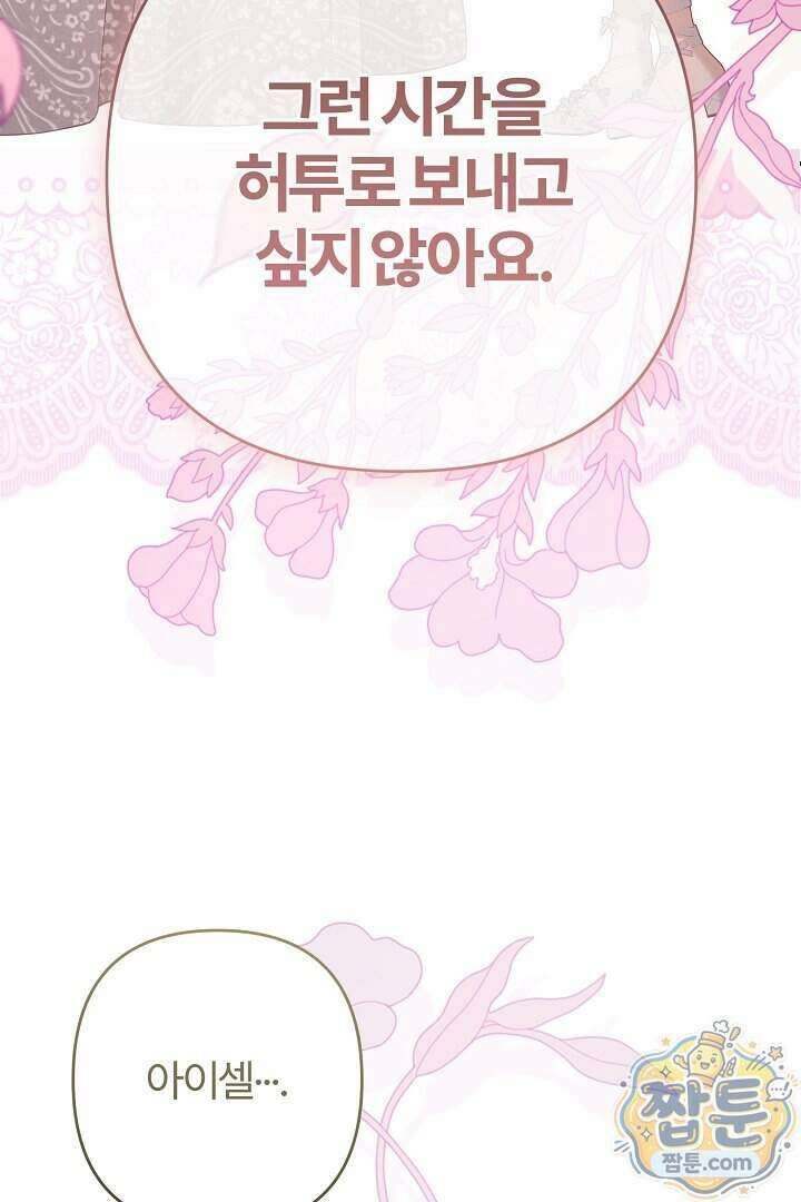 내 딸이 아니었다 54화 138