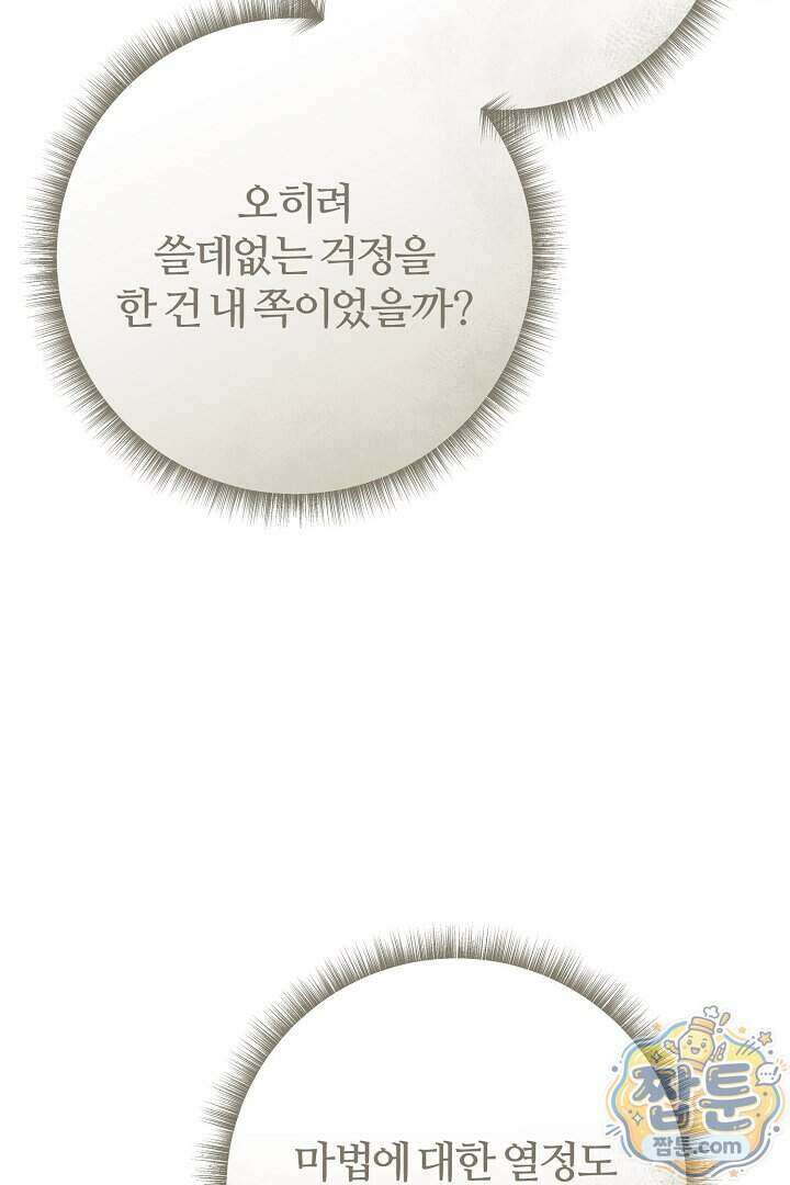 내 딸이 아니었다 54화 140
