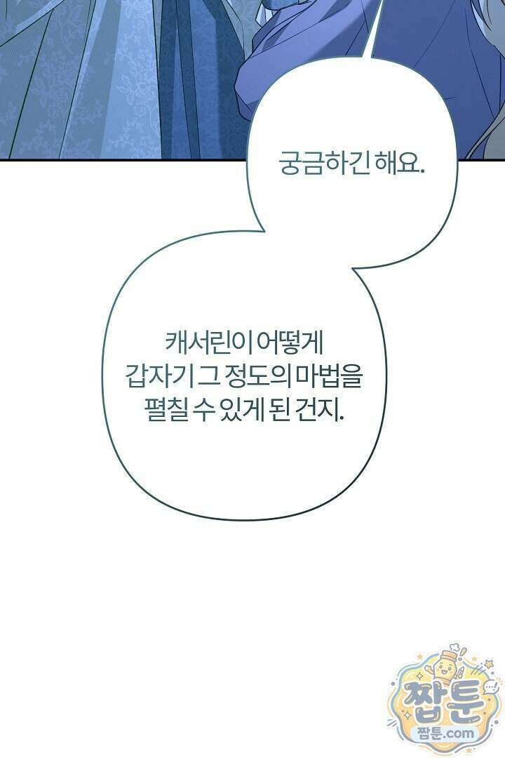 내 딸이 아니었다 54화 142