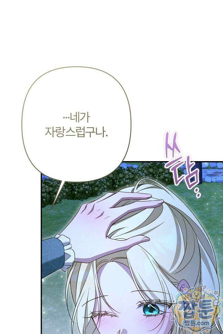 내 딸이 아니었다 54화 143