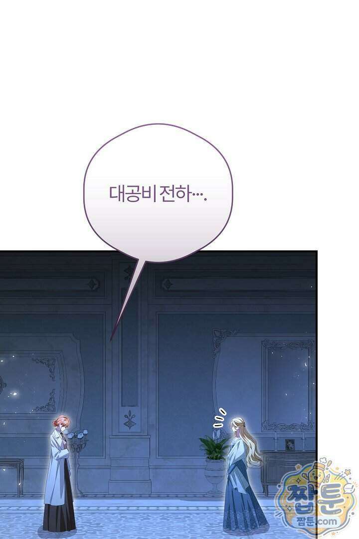 내 딸이 아니었다 54화 147