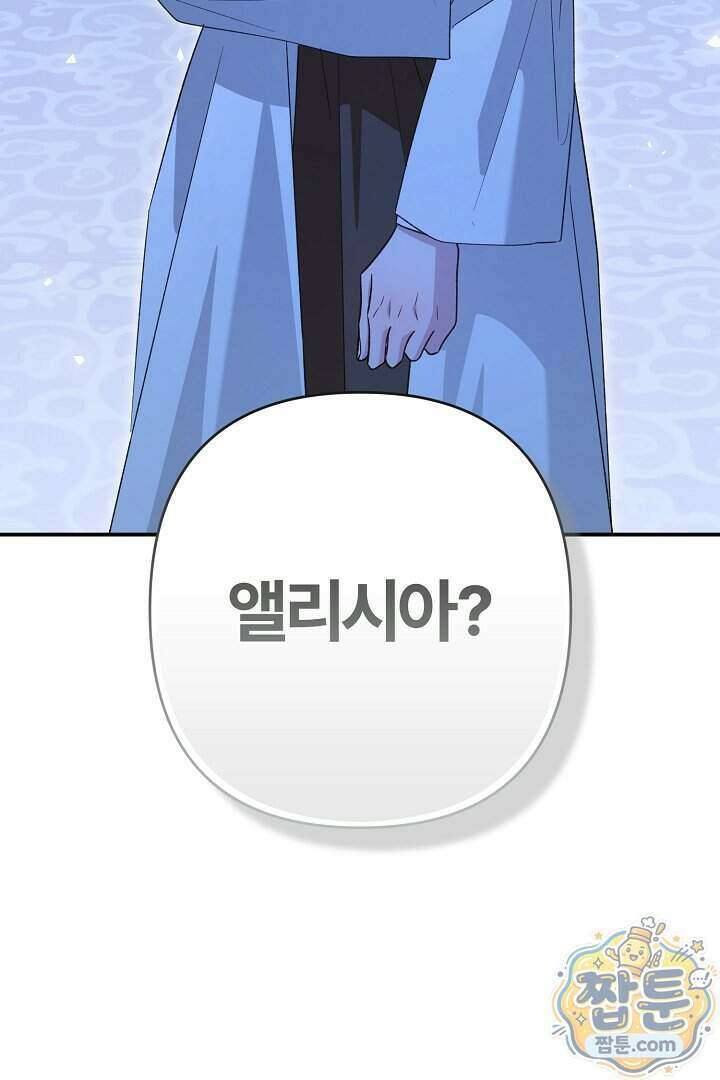 내 딸이 아니었다 54화 150