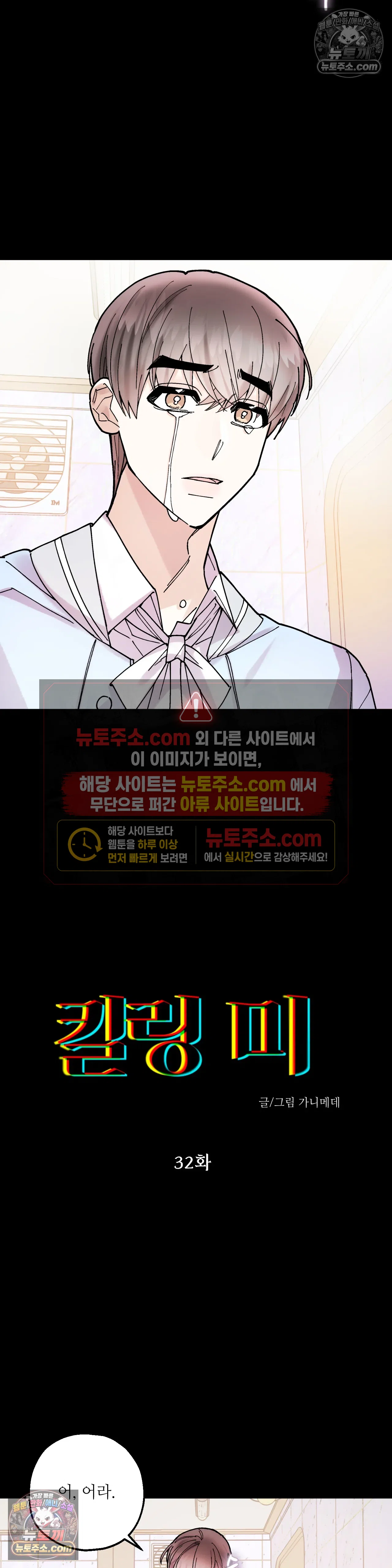 킬링 미 32화 2